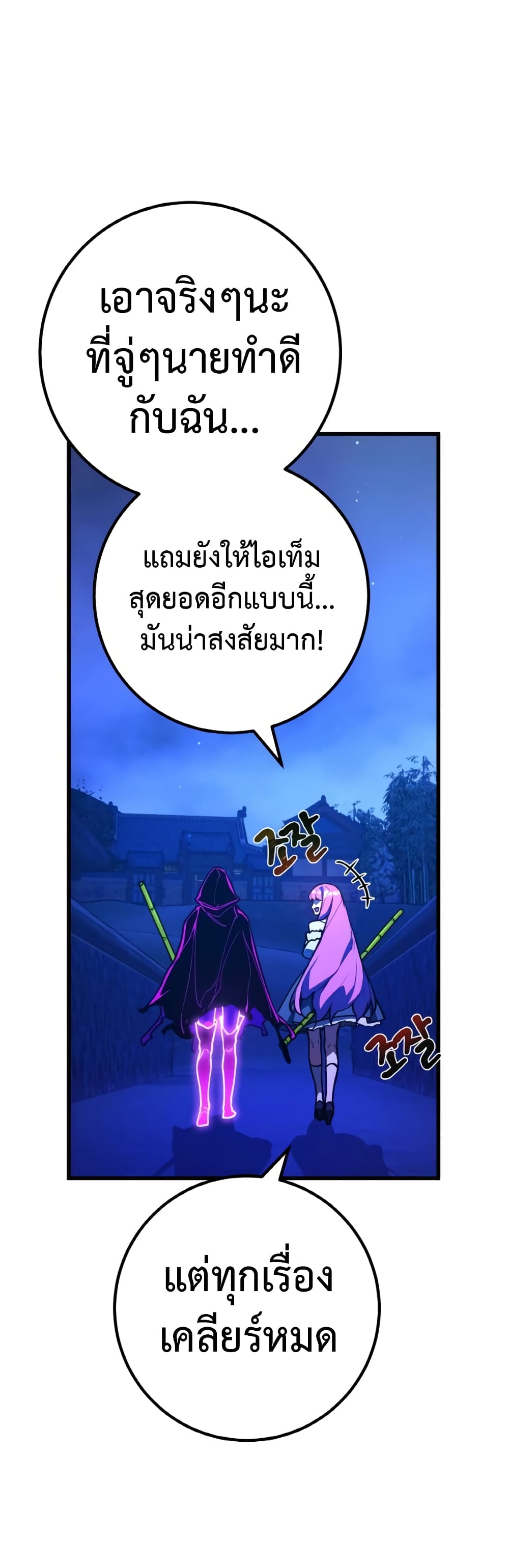 World's Strongest Troll page 25