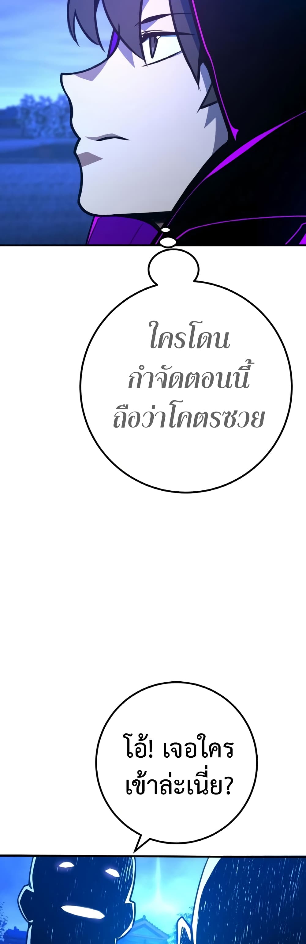World's Strongest Troll page 33