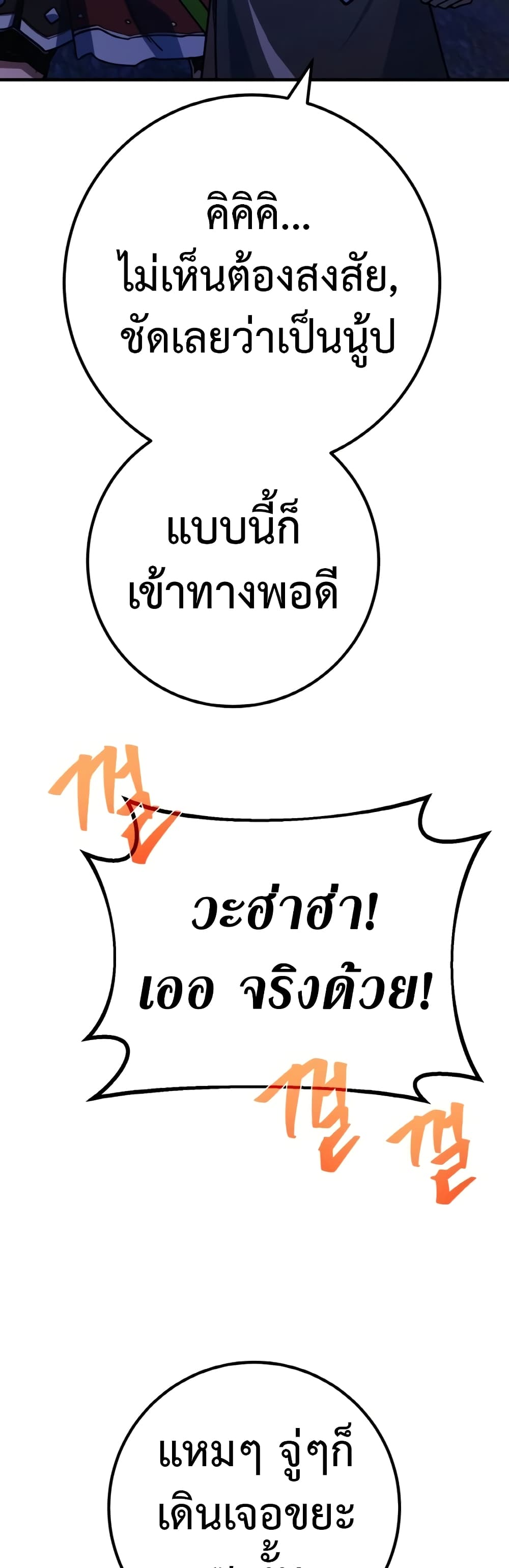 World's Strongest Troll page 36