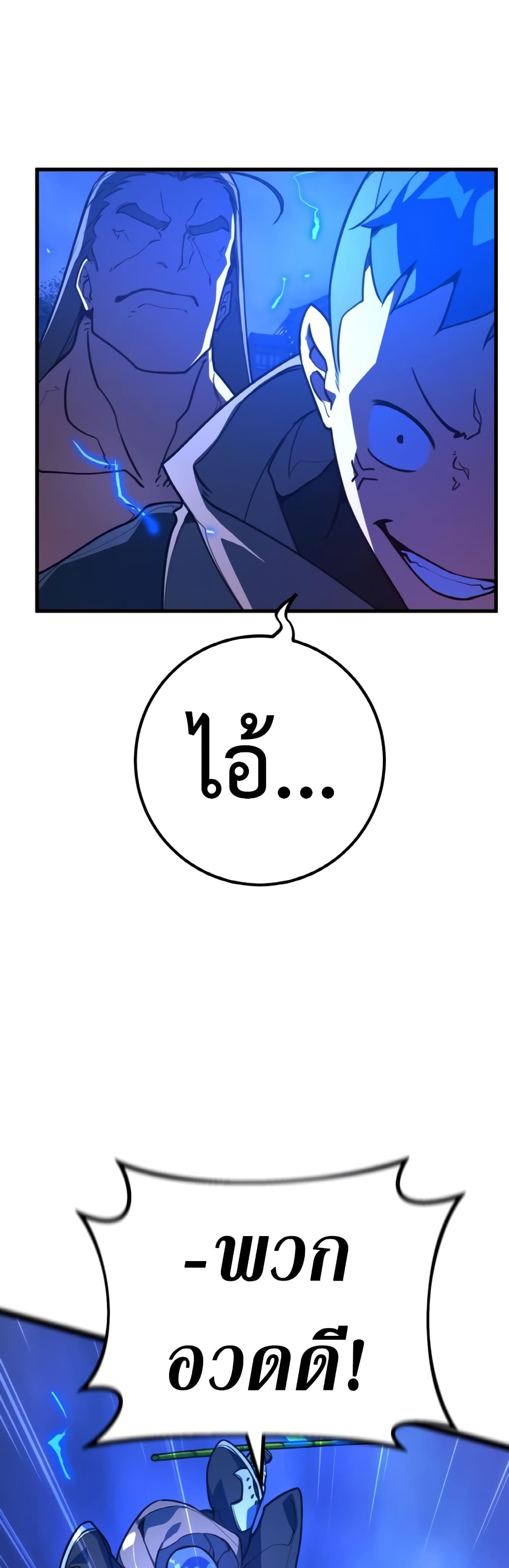World's Strongest Troll page 40