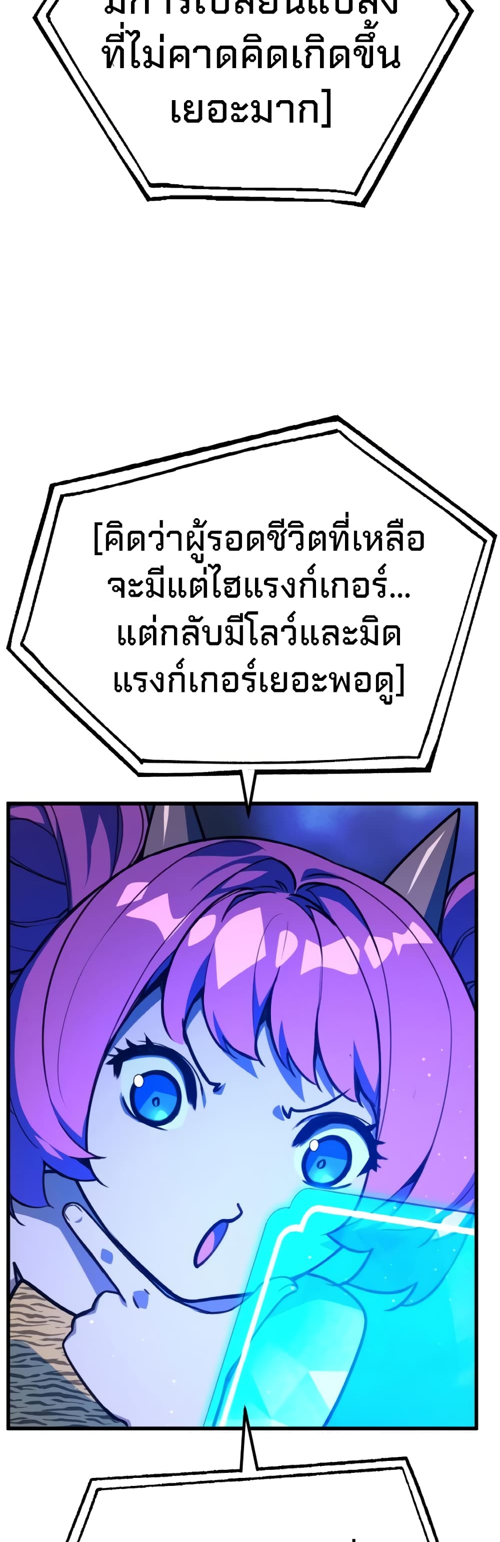 World's Strongest Troll page 72