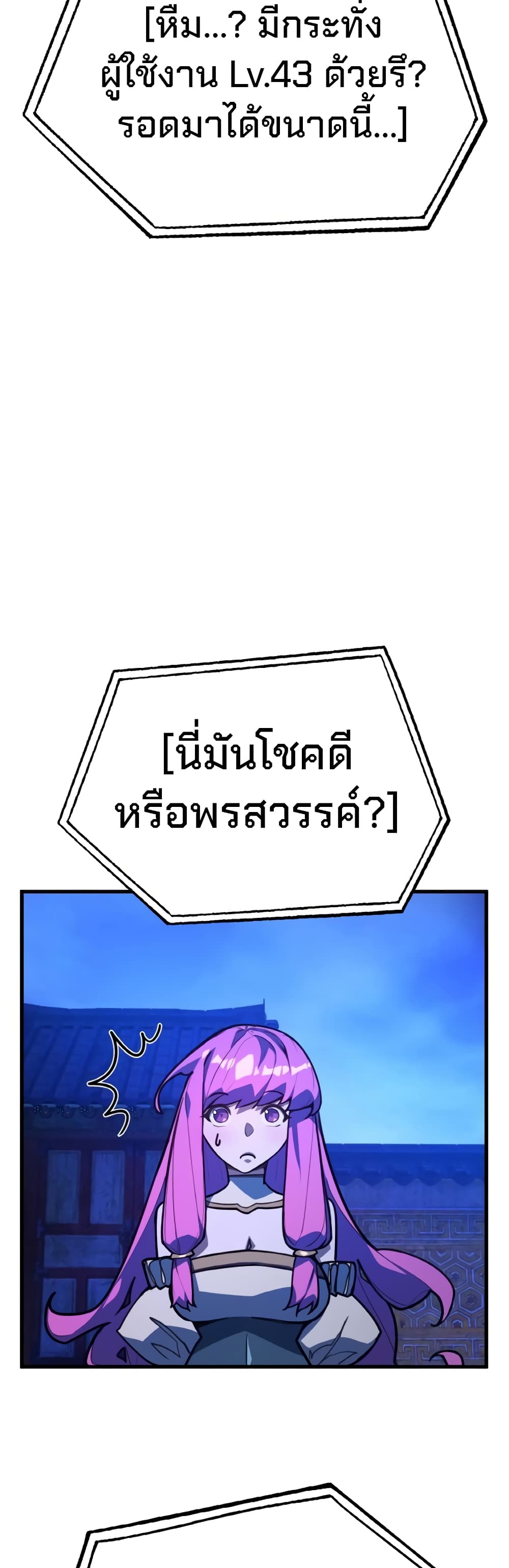 World's Strongest Troll page 73