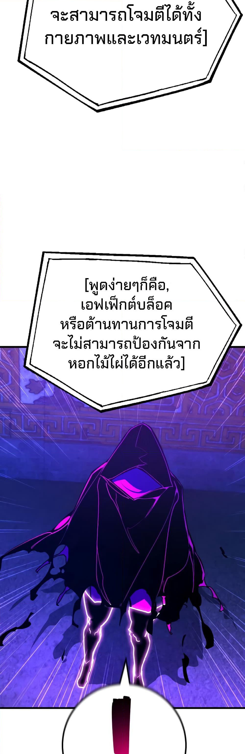 World's Strongest Troll page 77