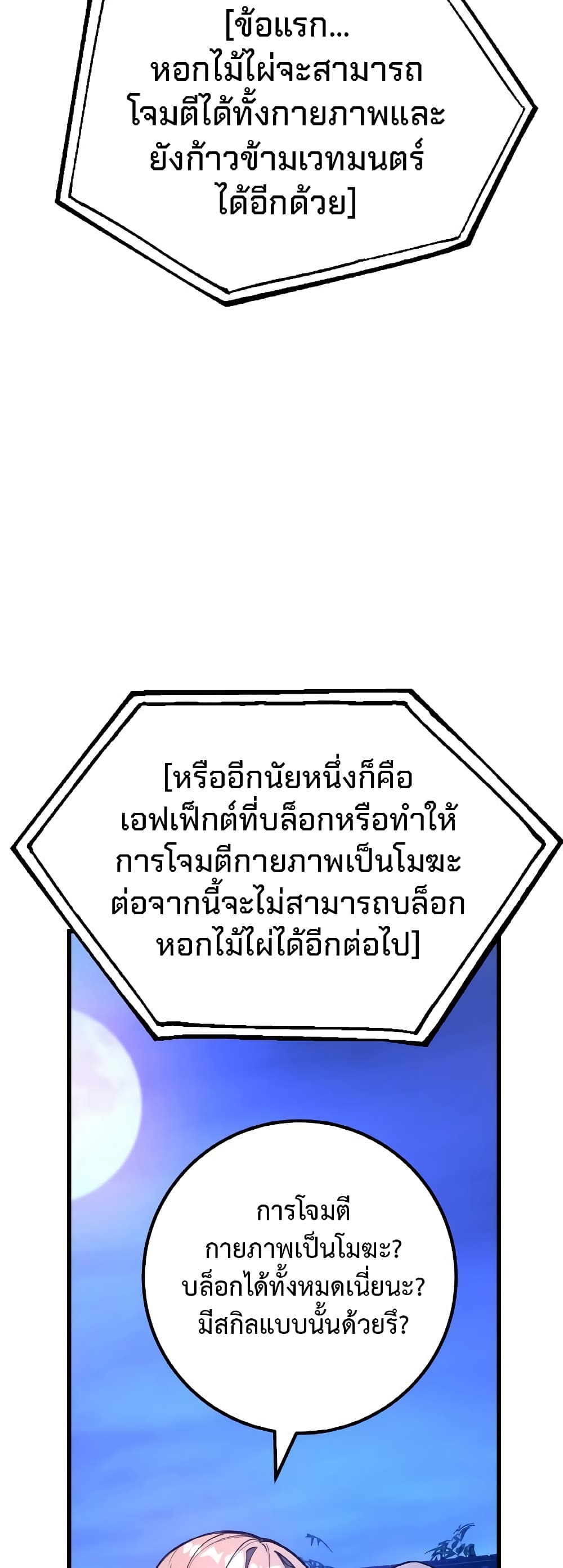 World's Strongest Troll page 3