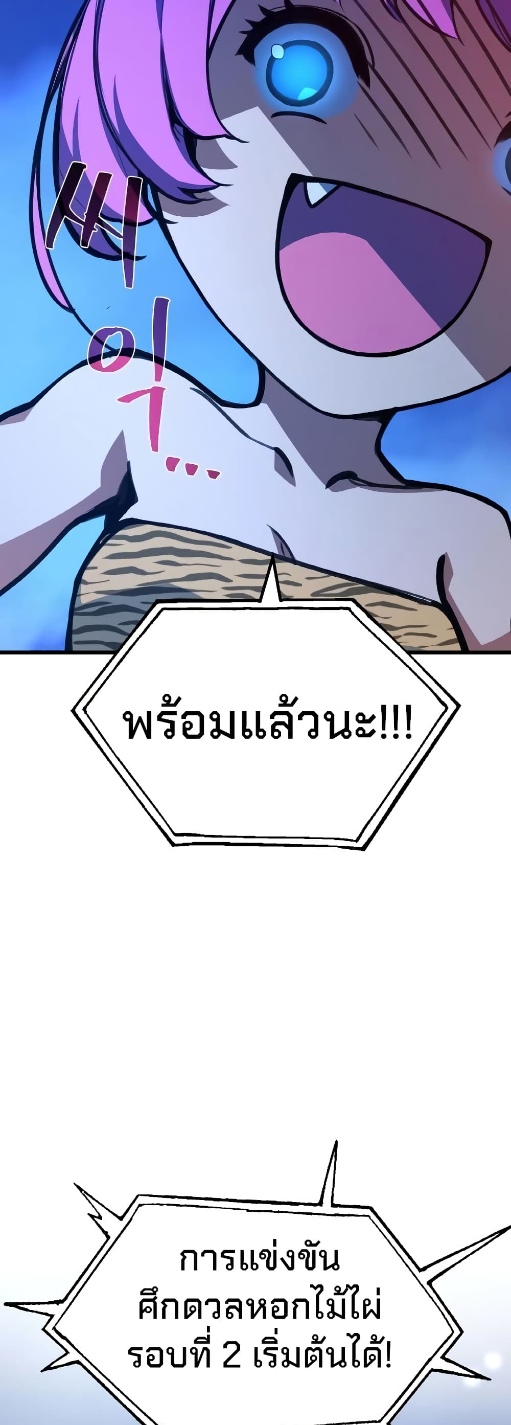 World's Strongest Troll page 10