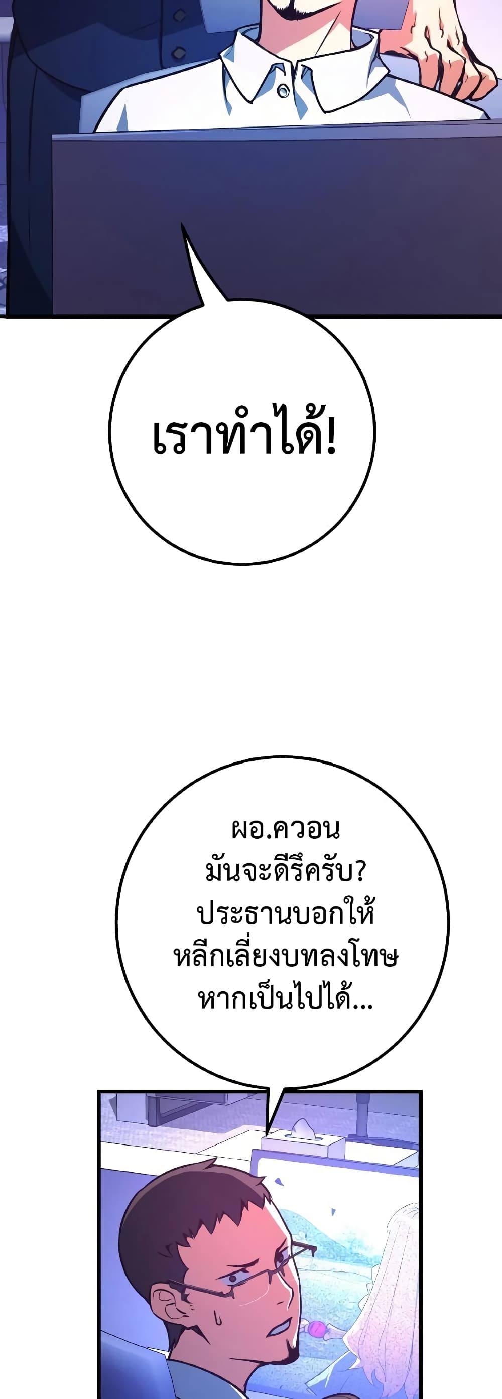World's Strongest Troll page 15