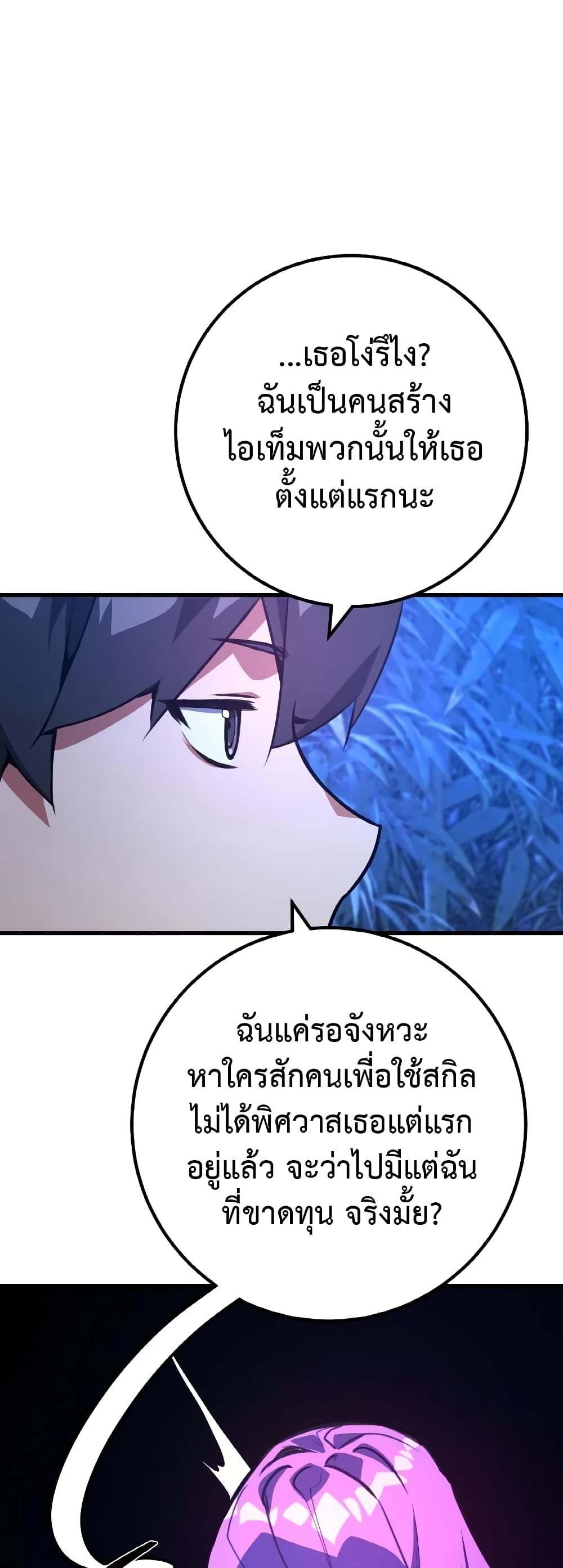 World's Strongest Troll page 23