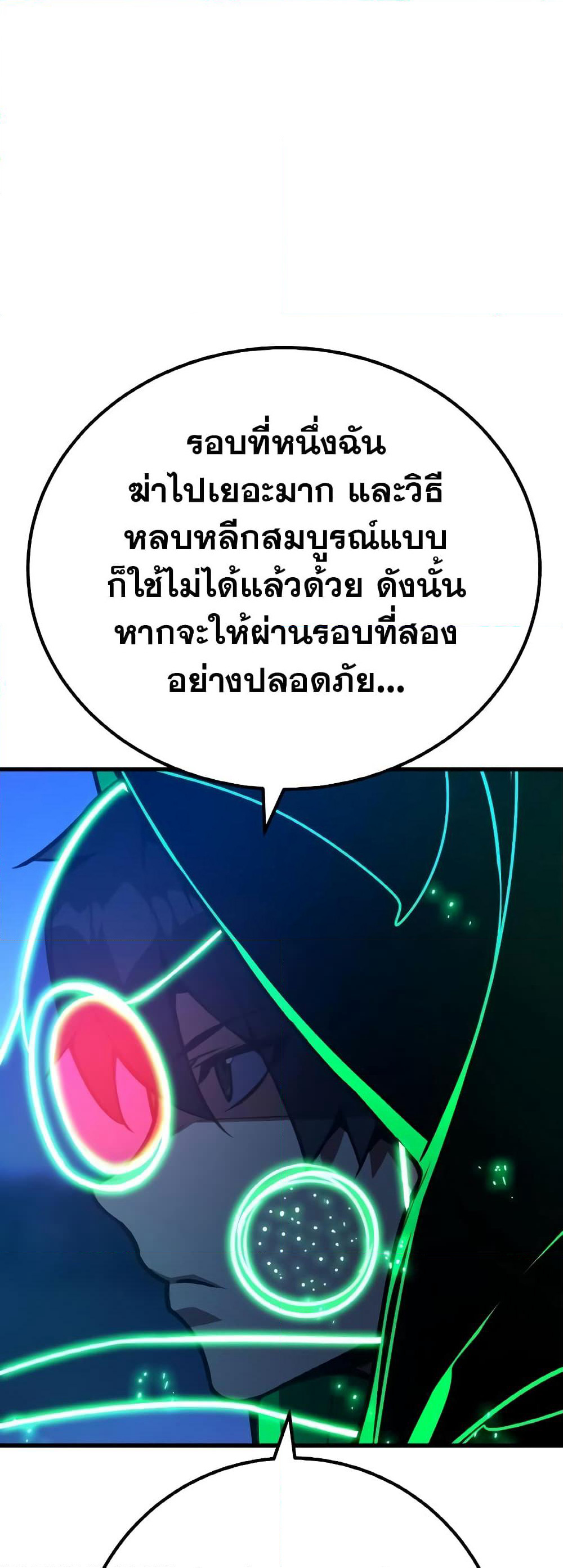 World's Strongest Troll page 48