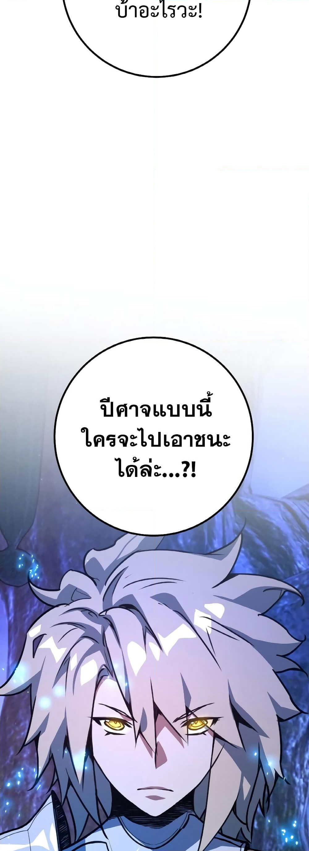 World's Strongest Troll page 8