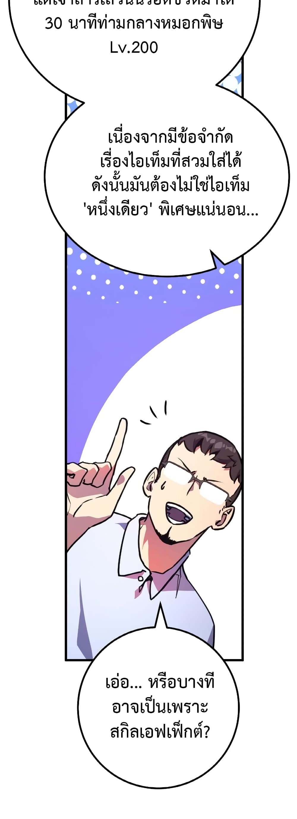 World's Strongest Troll page 35