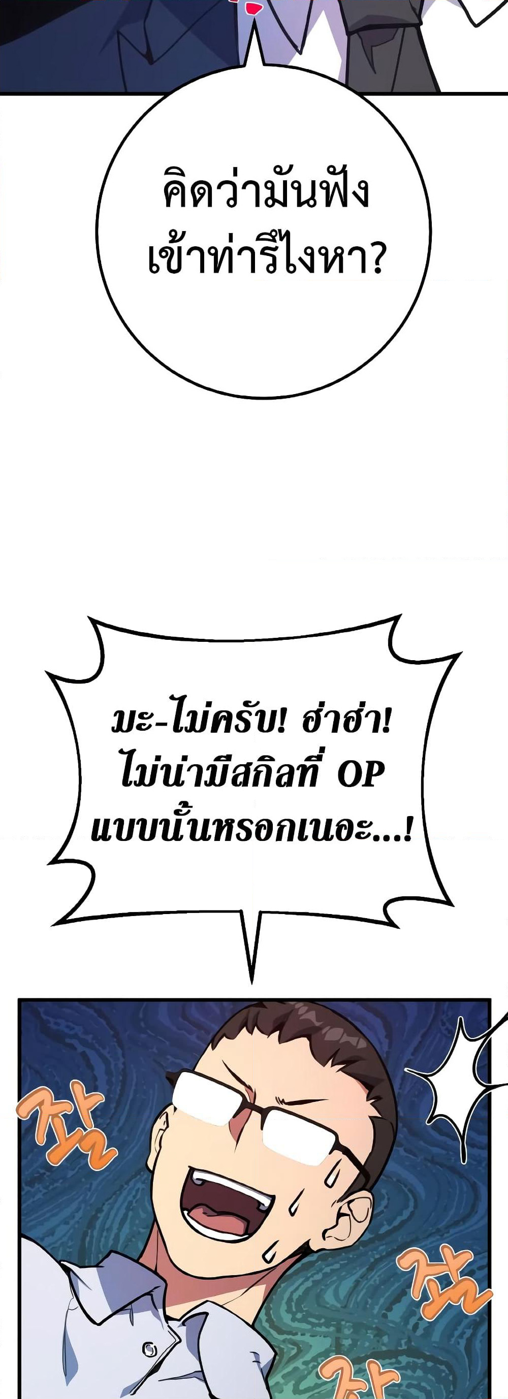 World's Strongest Troll page 37