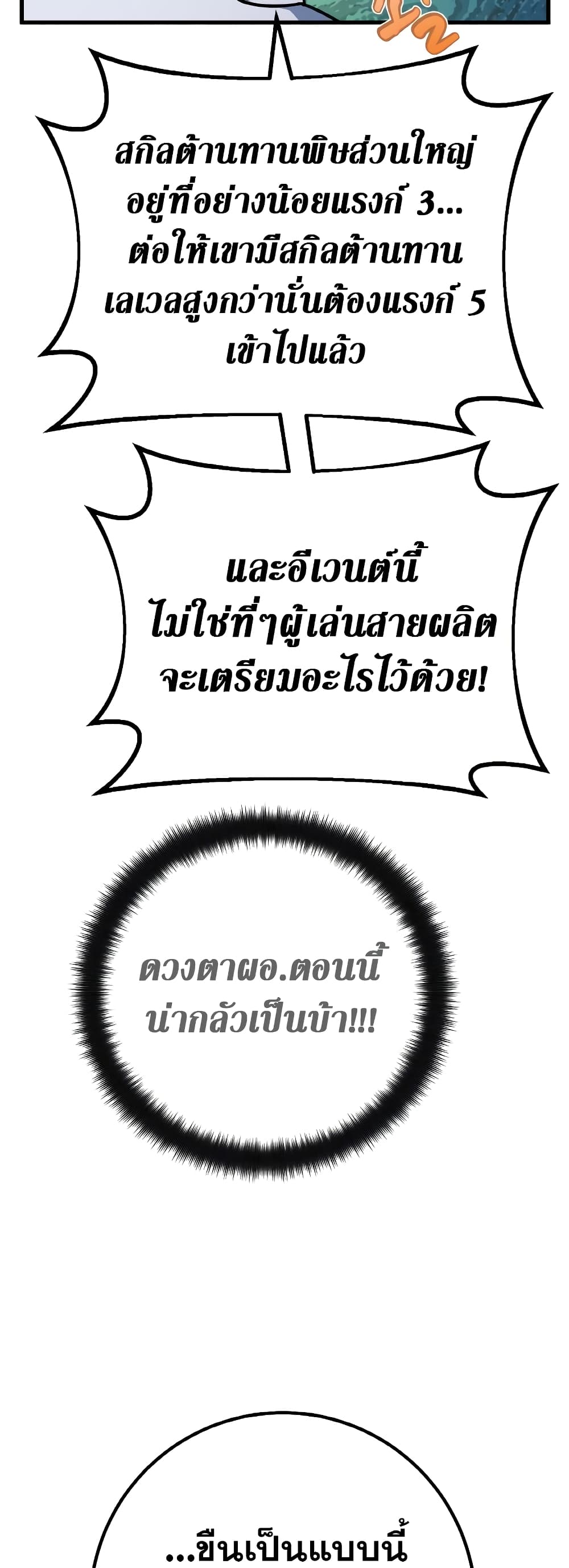 World's Strongest Troll page 38