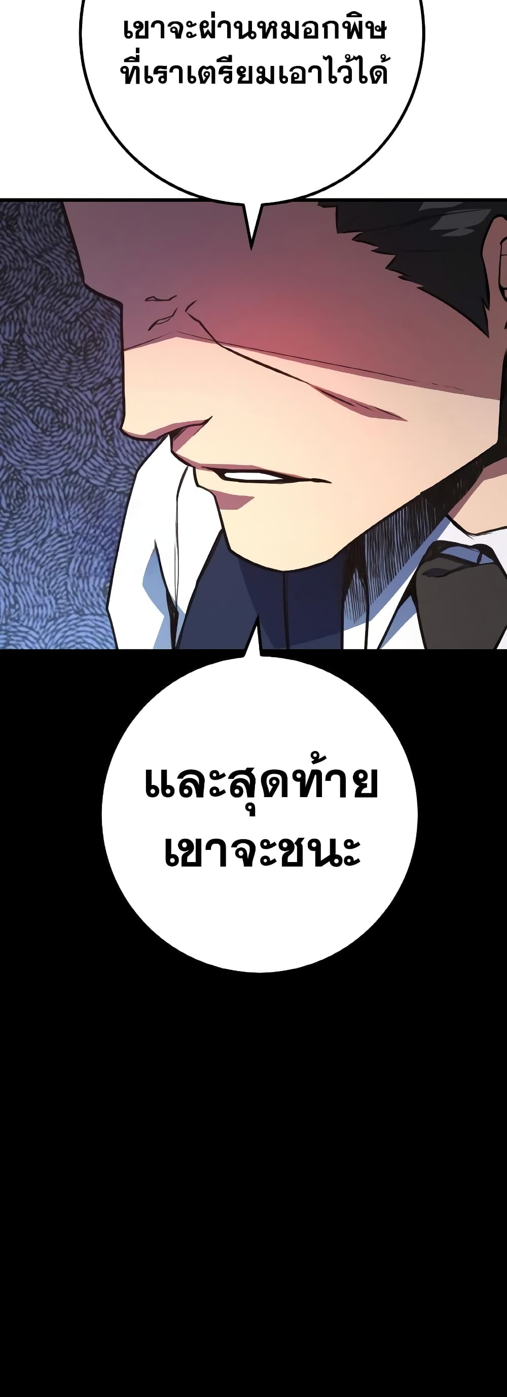 World's Strongest Troll page 39