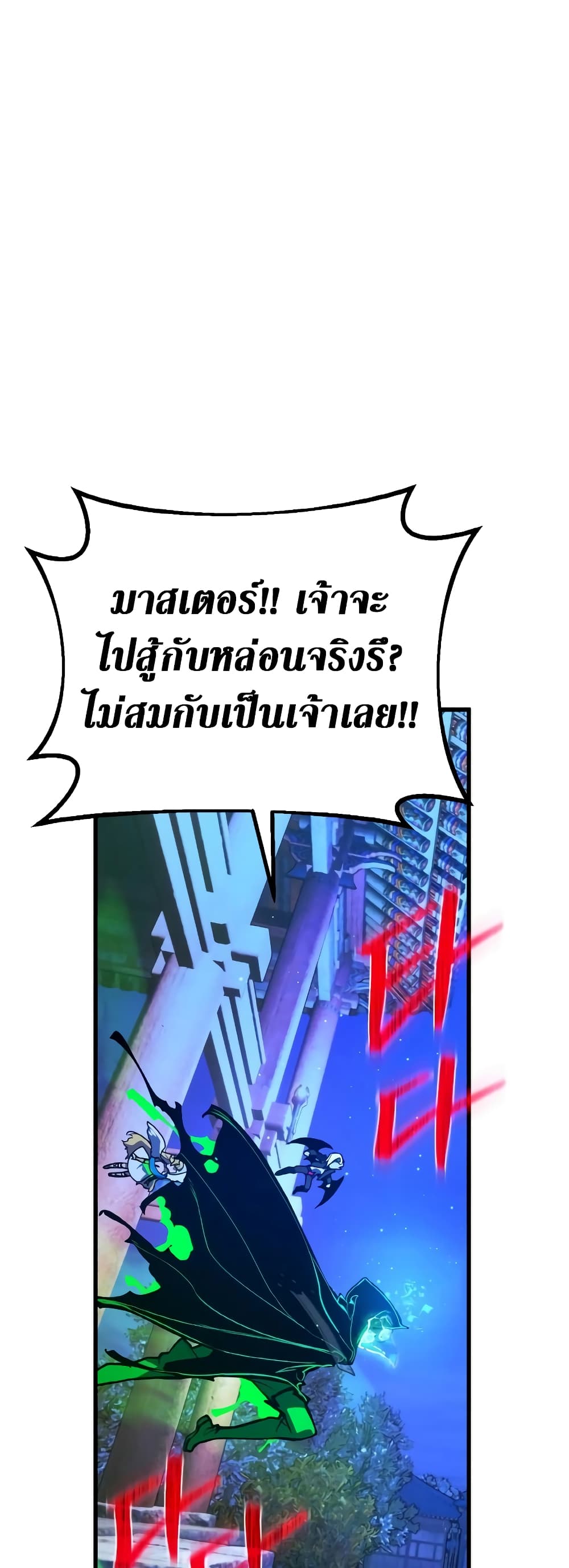 World's Strongest Troll page 54