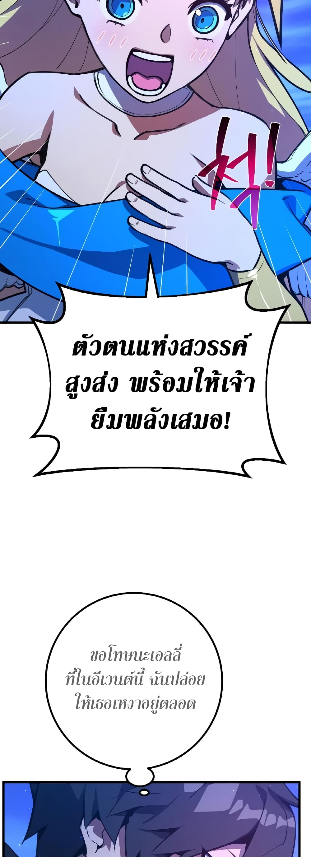 World's Strongest Troll page 58