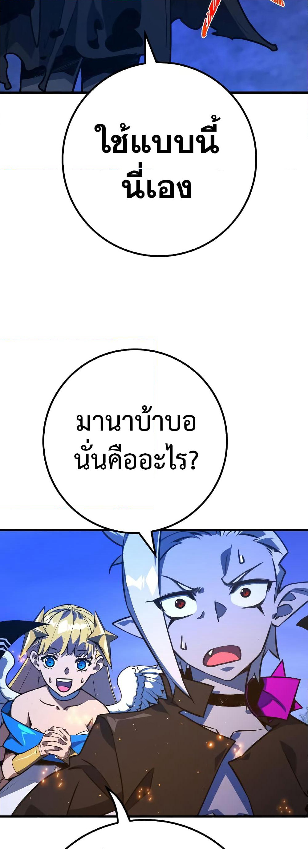 World's Strongest Troll page 66