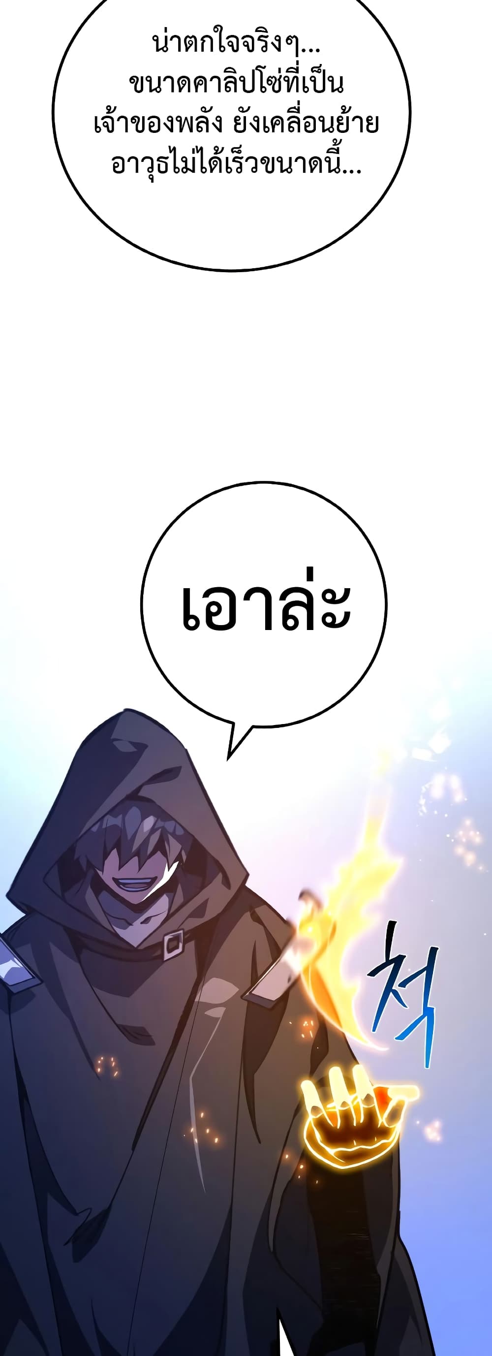 World's Strongest Troll page 67
