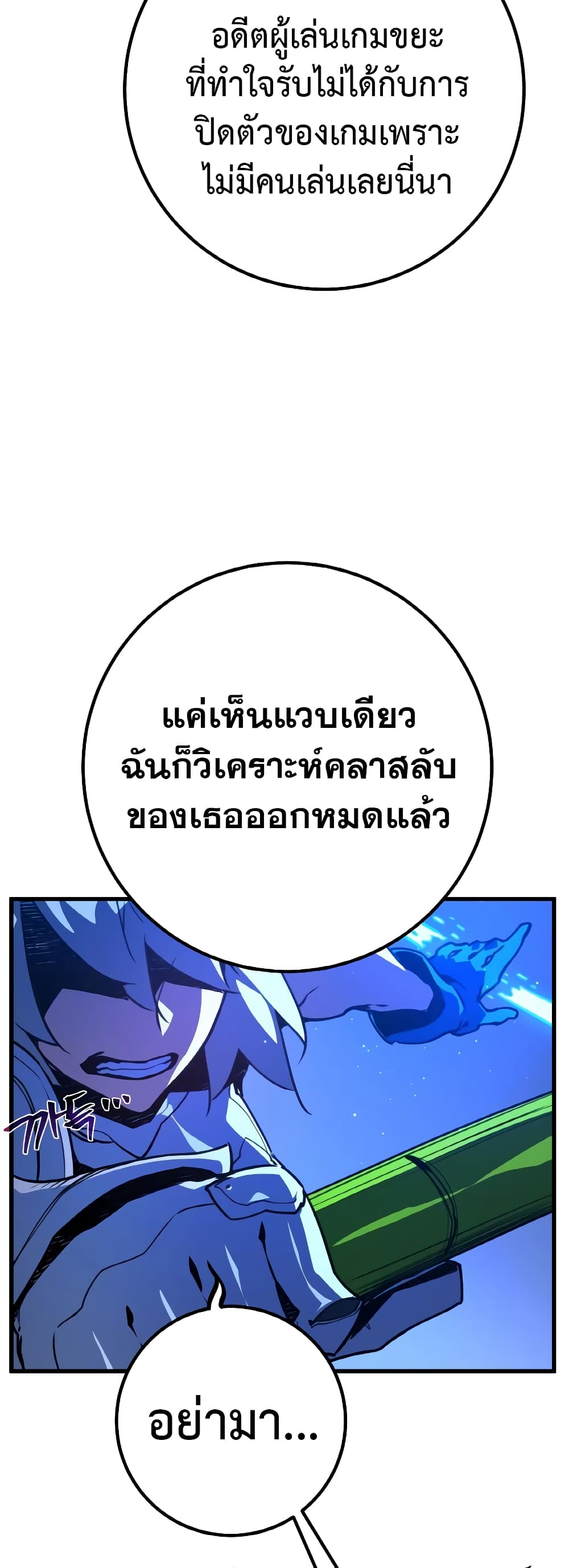 World's Strongest Troll page 76