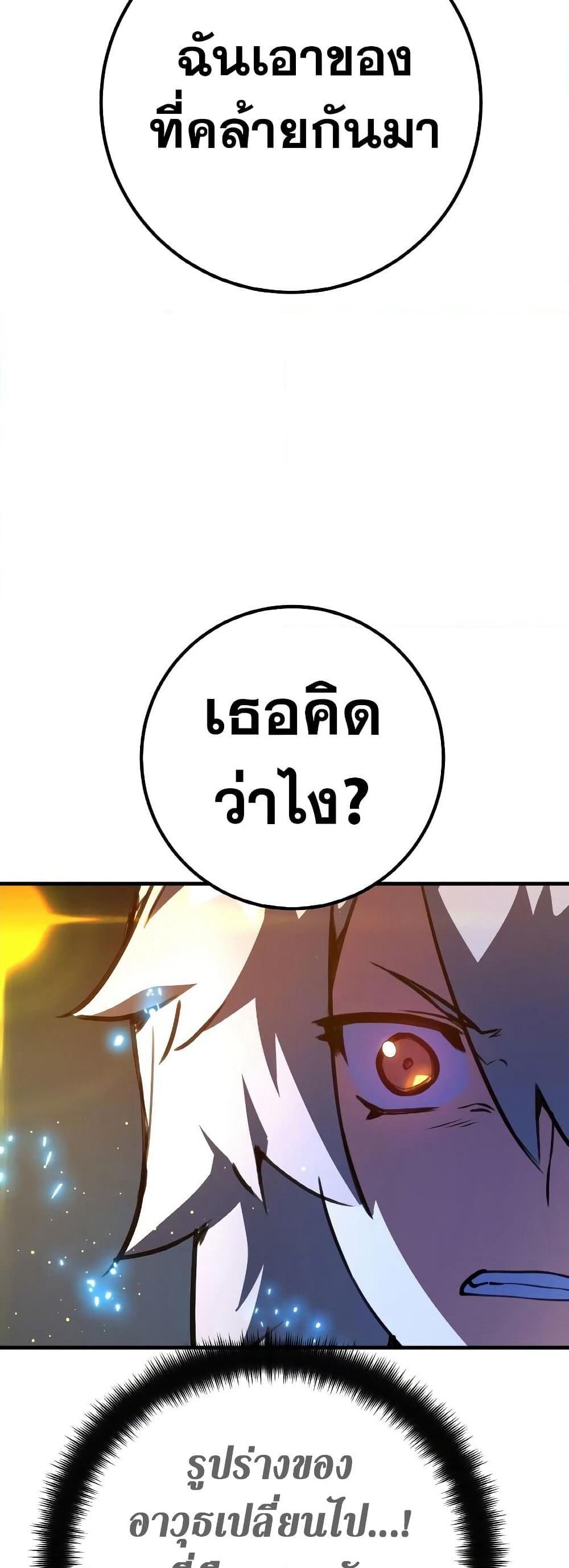 World's Strongest Troll page 83