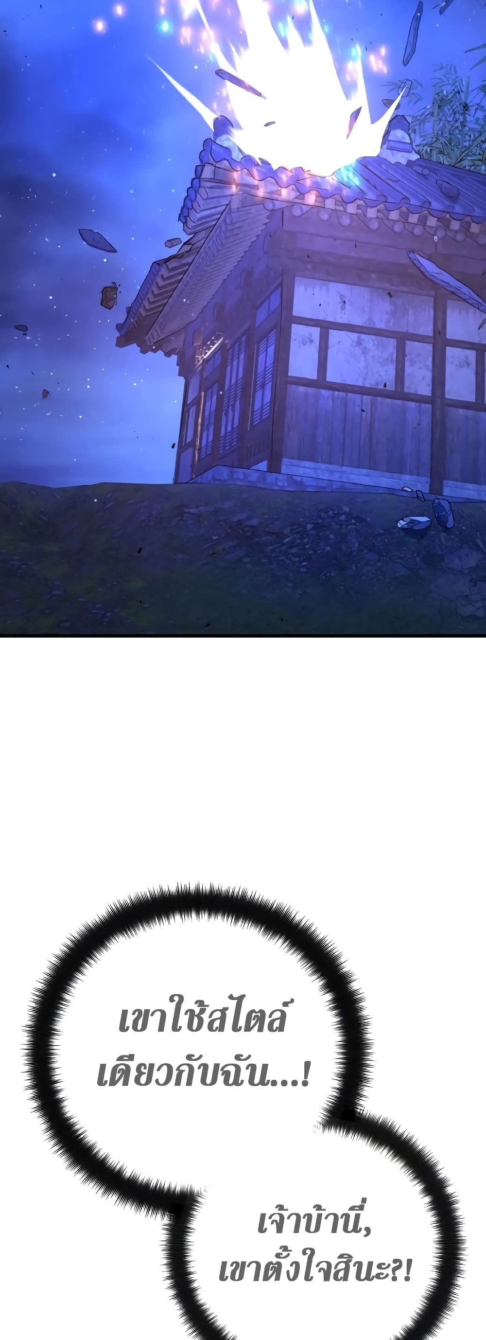 World's Strongest Troll page 88