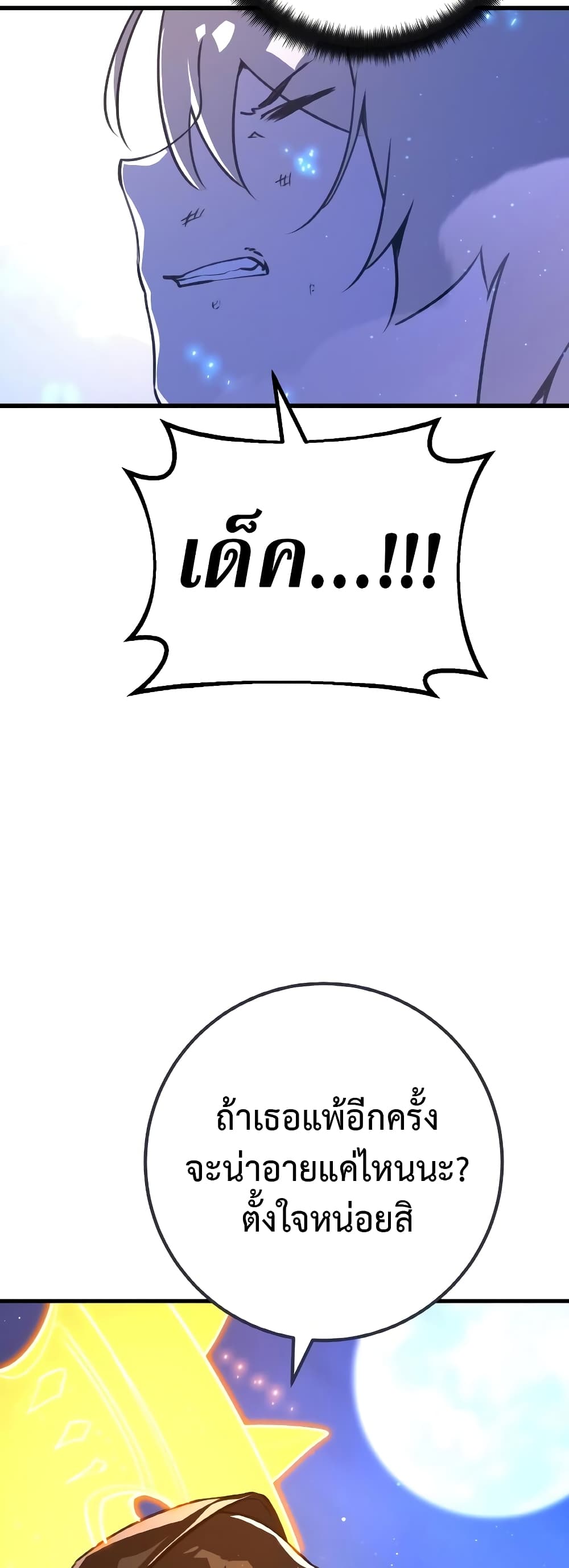 World's Strongest Troll page 89