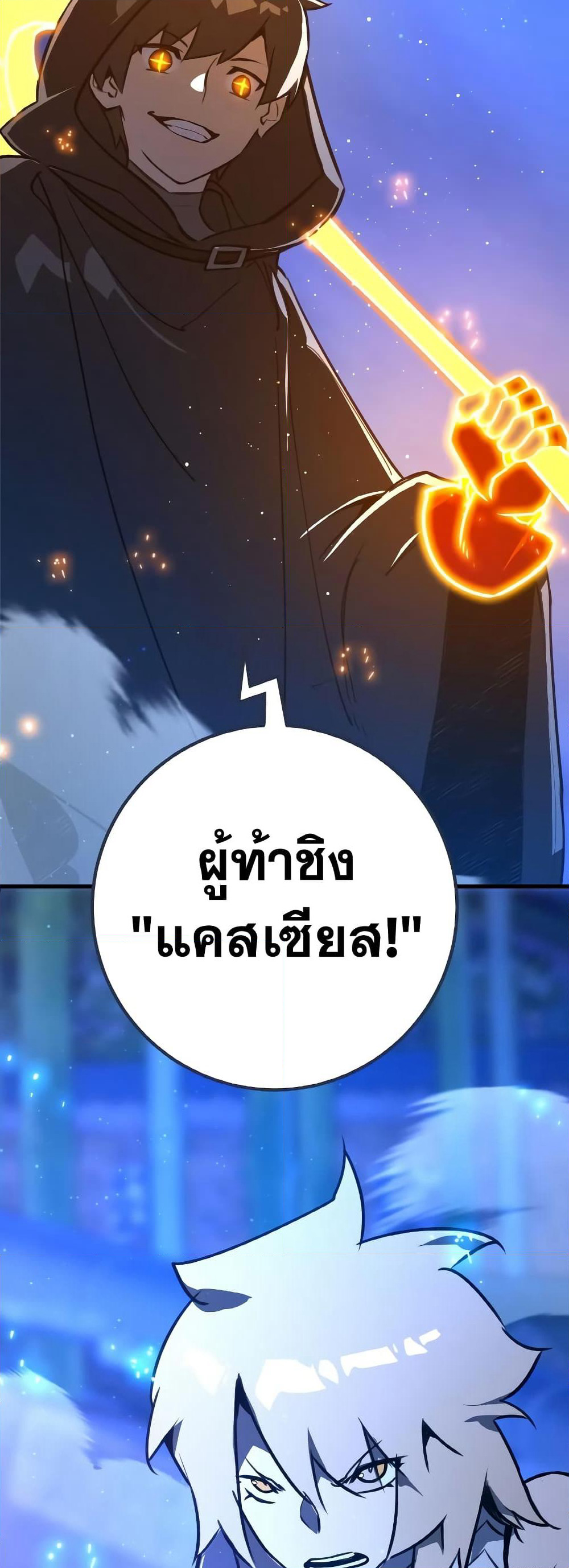 World's Strongest Troll page 90