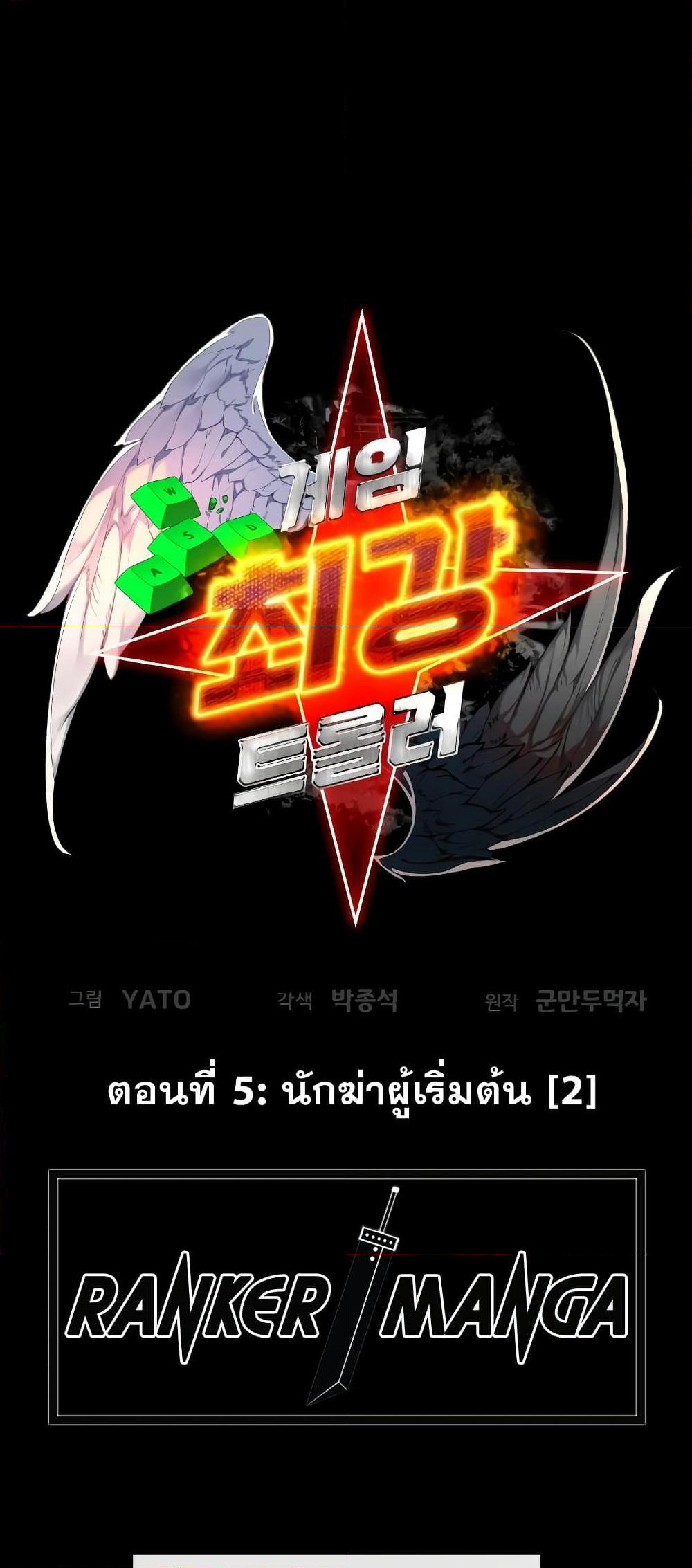 World's Strongest Troll page 24