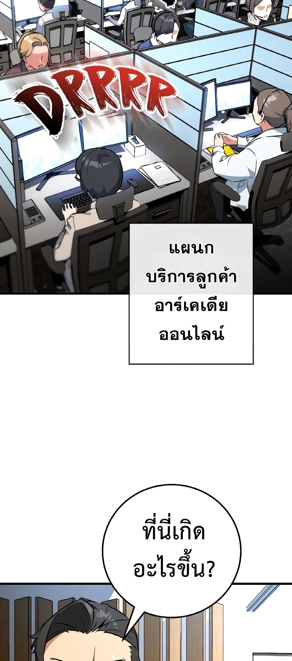 World's Strongest Troll page 28