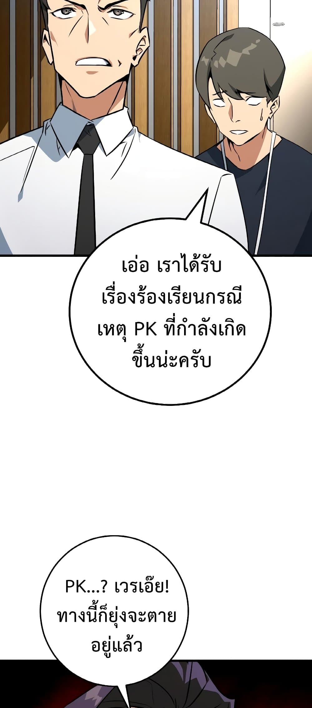 World's Strongest Troll page 29
