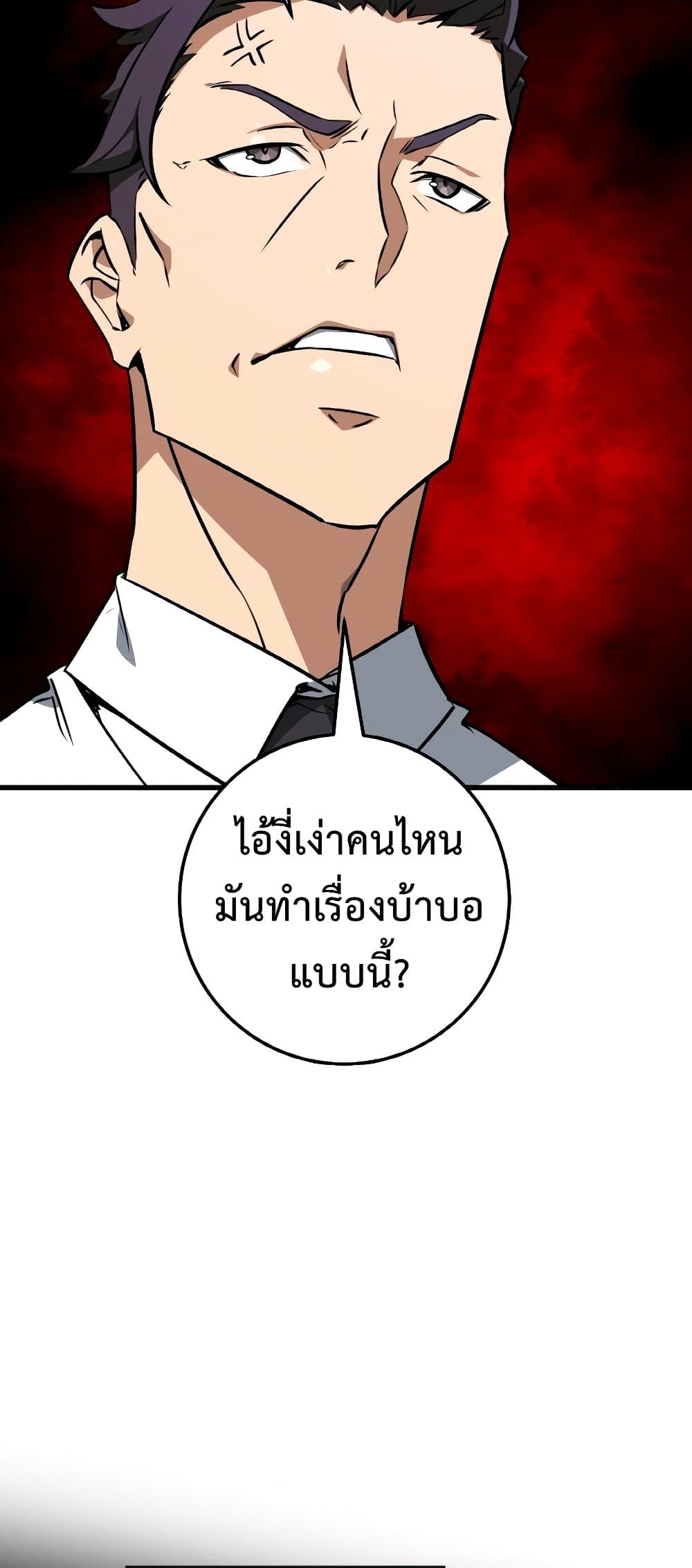 World's Strongest Troll page 30