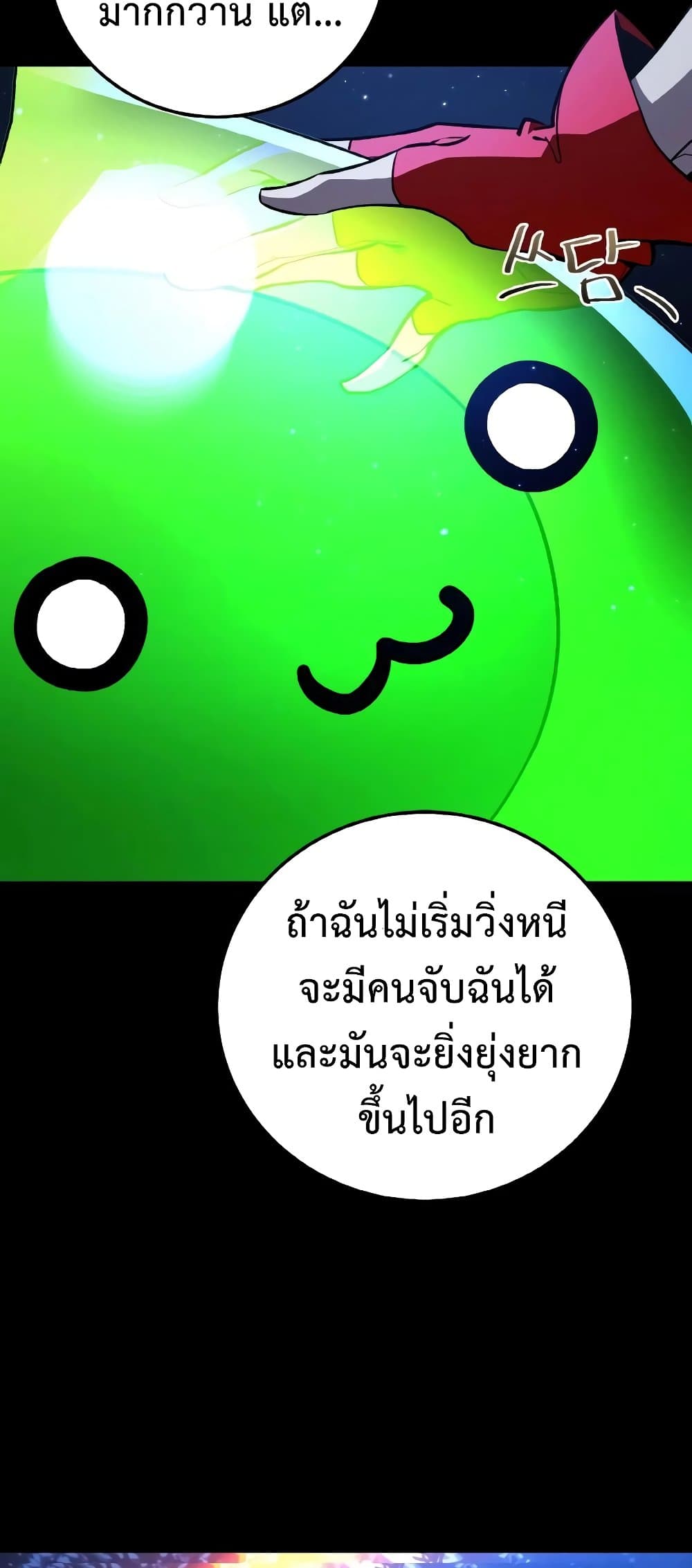 World's Strongest Troll page 47