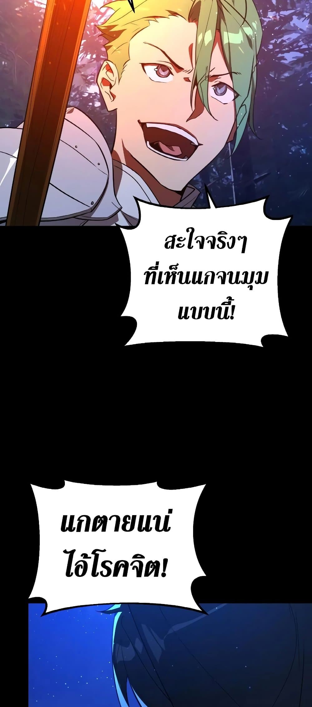 World's Strongest Troll page 54
