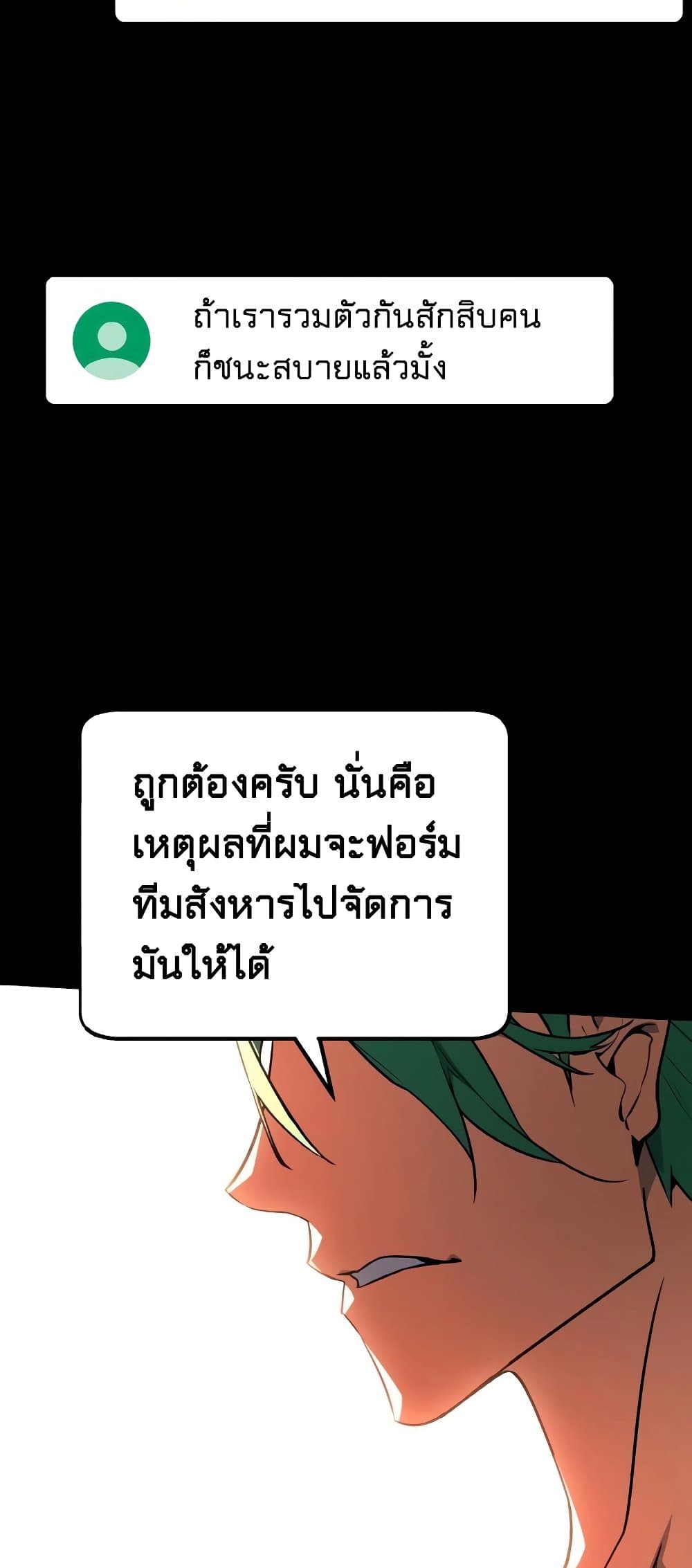 World's Strongest Troll page 67