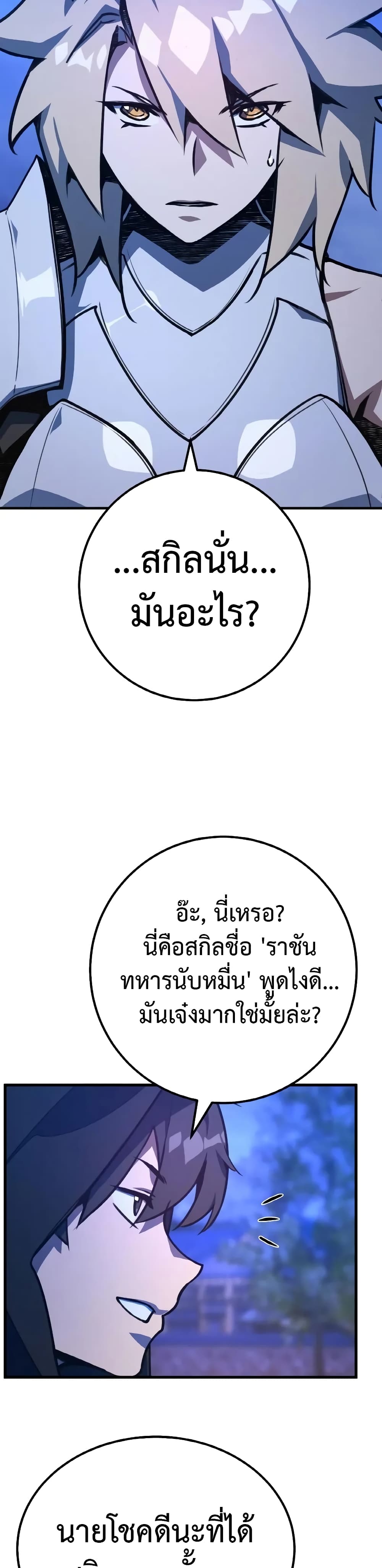 World's Strongest Troll page 8