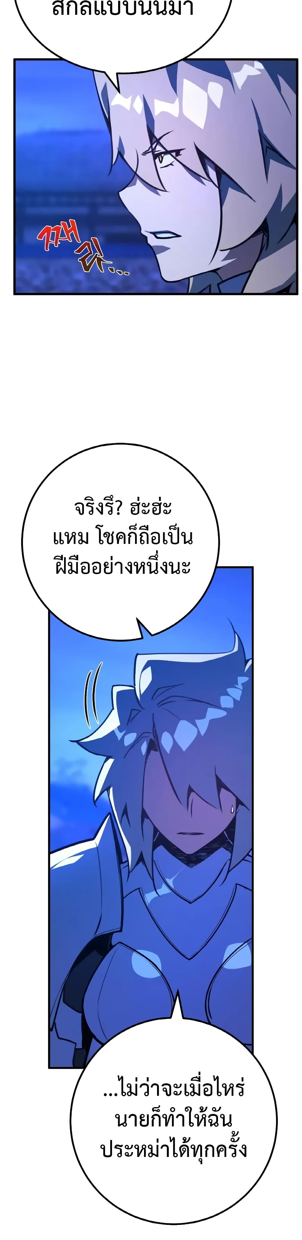 World's Strongest Troll page 9