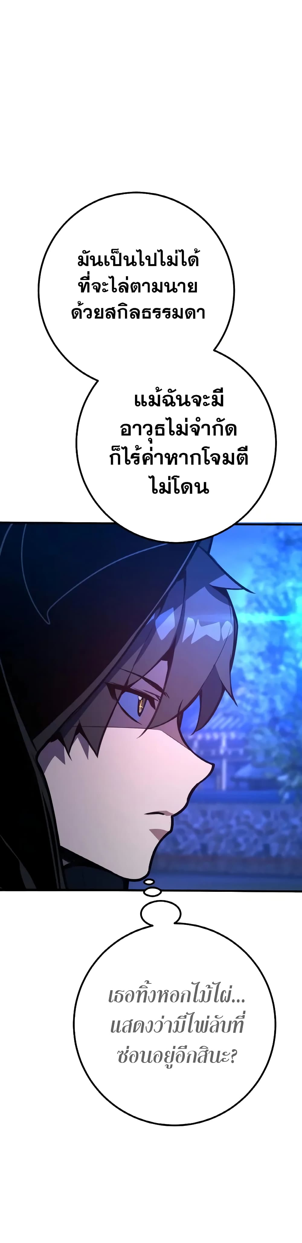 World's Strongest Troll page 12
