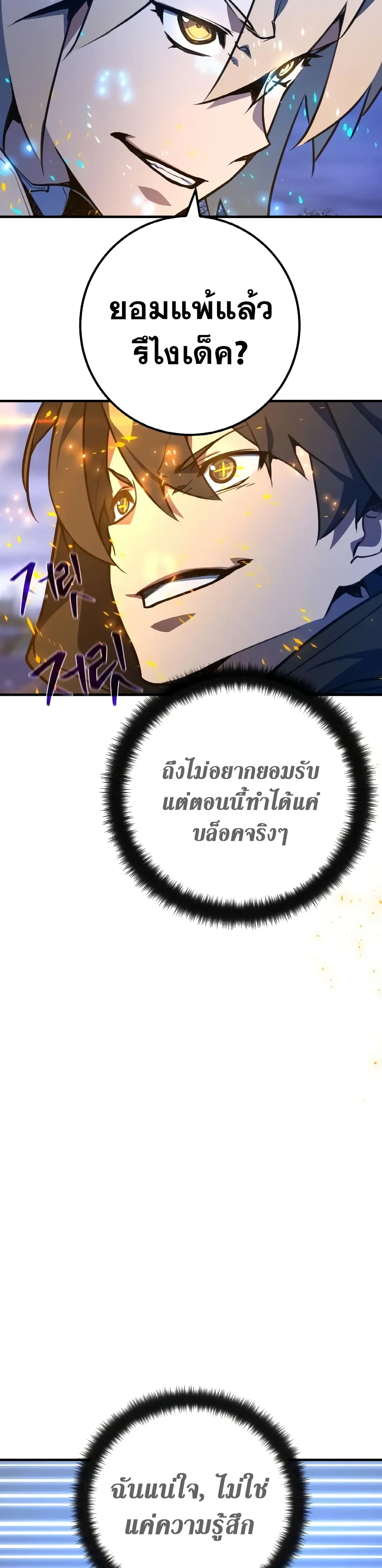 World's Strongest Troll page 22