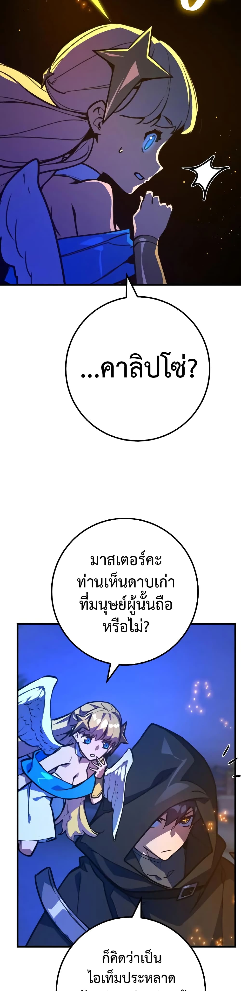 World's Strongest Troll page 25