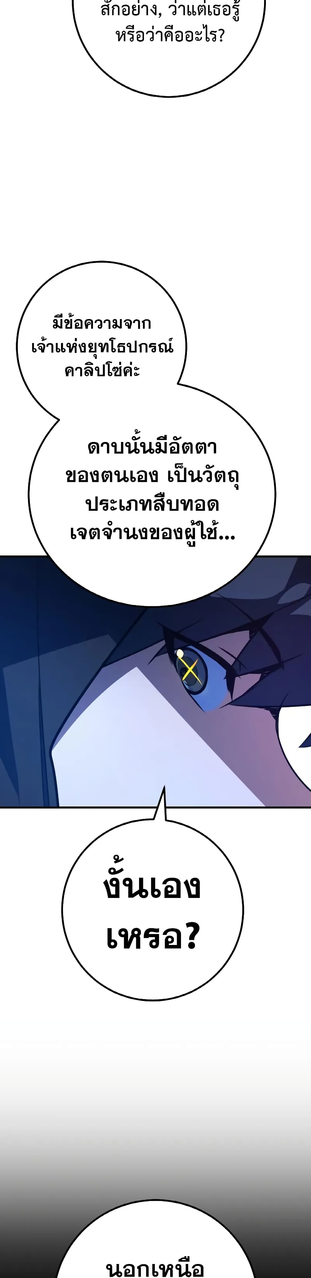 World's Strongest Troll page 26