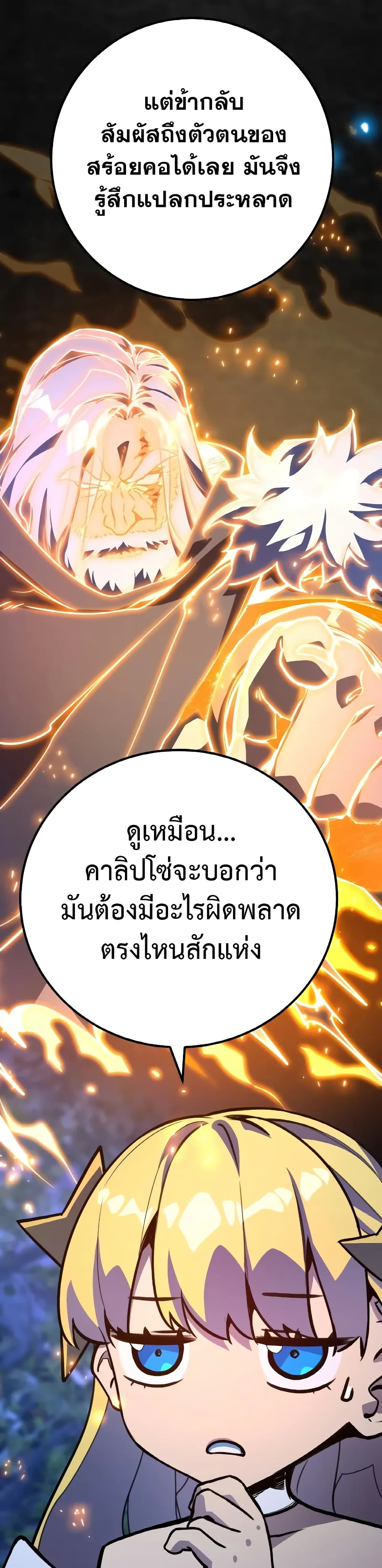 World's Strongest Troll page 28