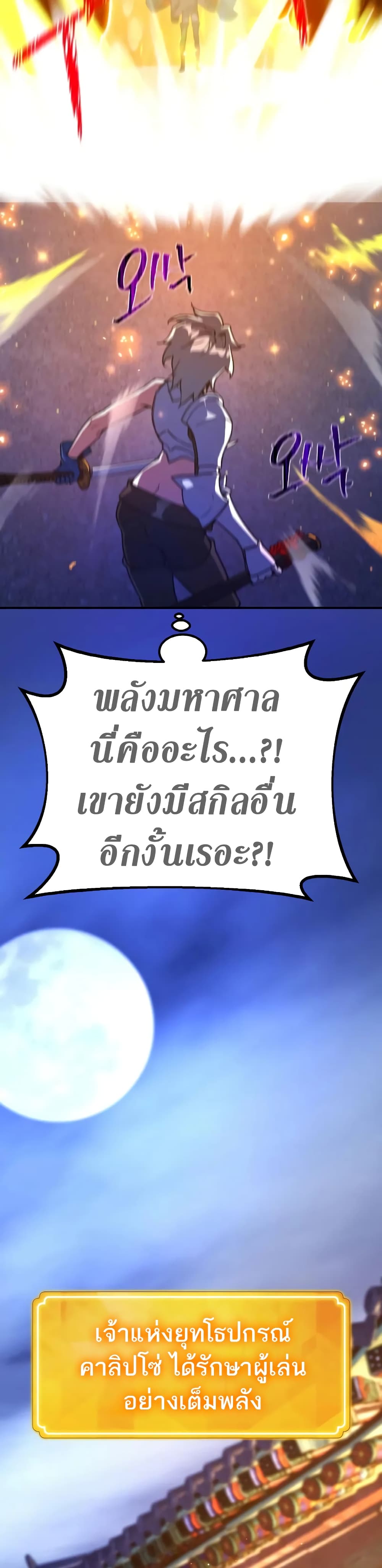 World's Strongest Troll page 43
