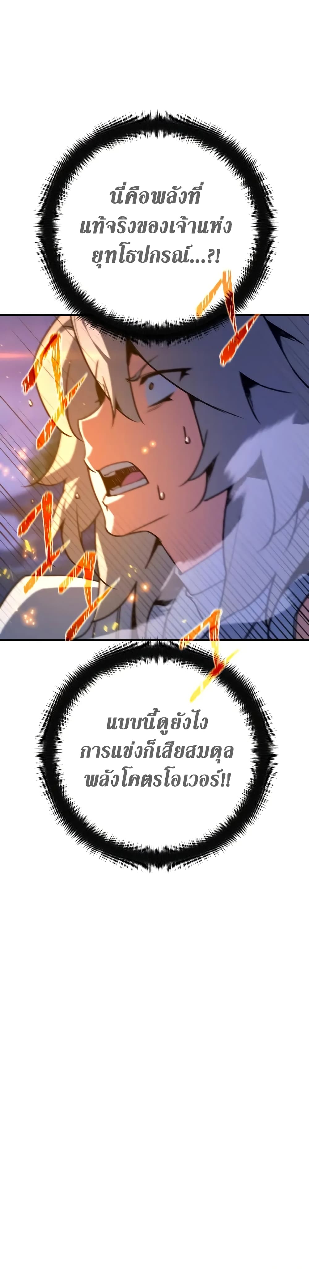 World's Strongest Troll page 47
