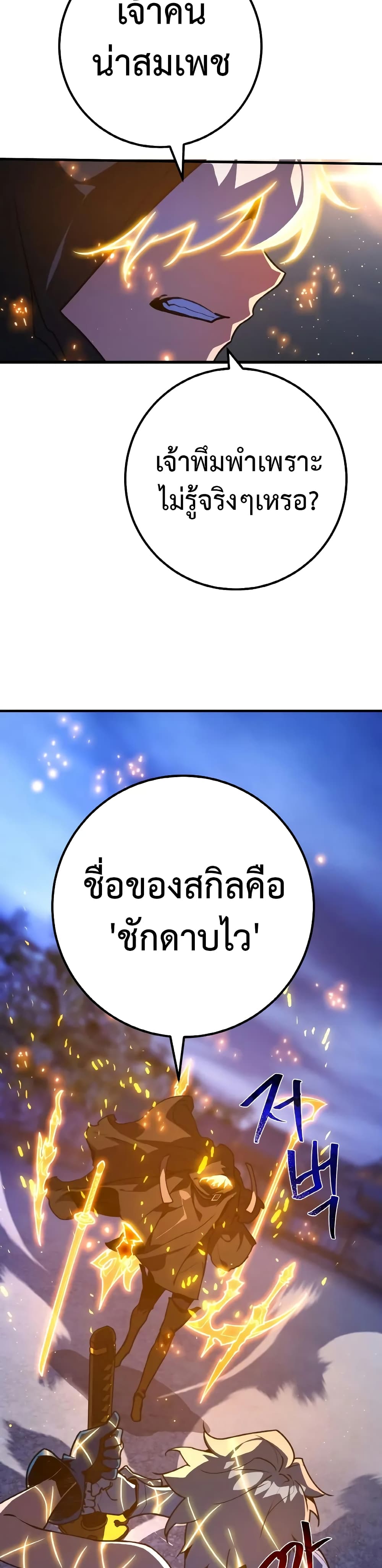 World's Strongest Troll page 54