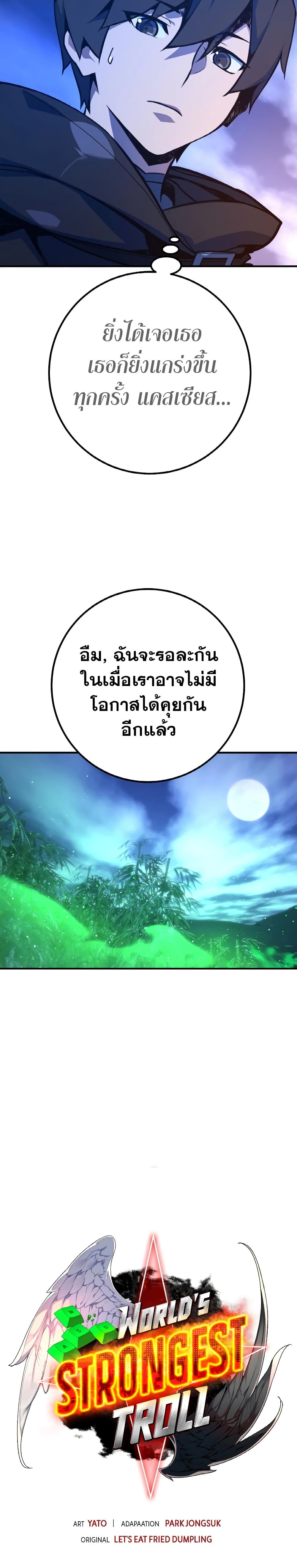 World's Strongest Troll page 15