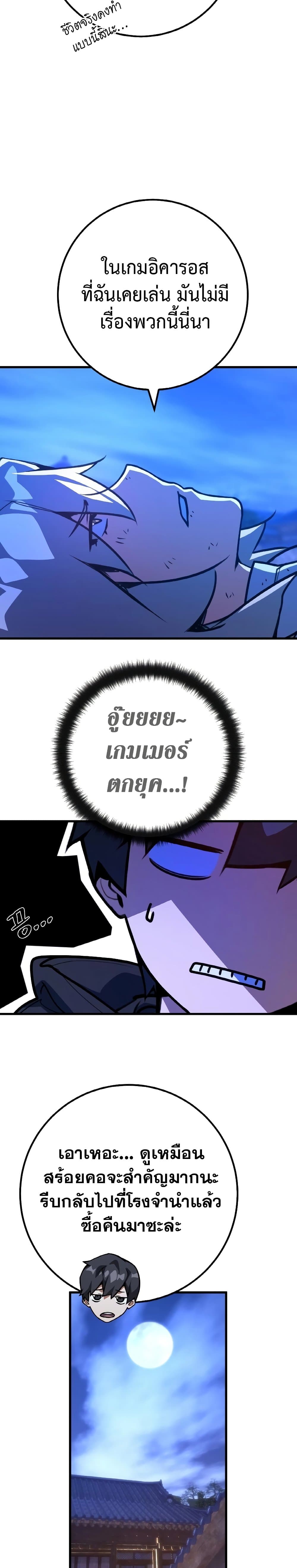 World's Strongest Troll page 17