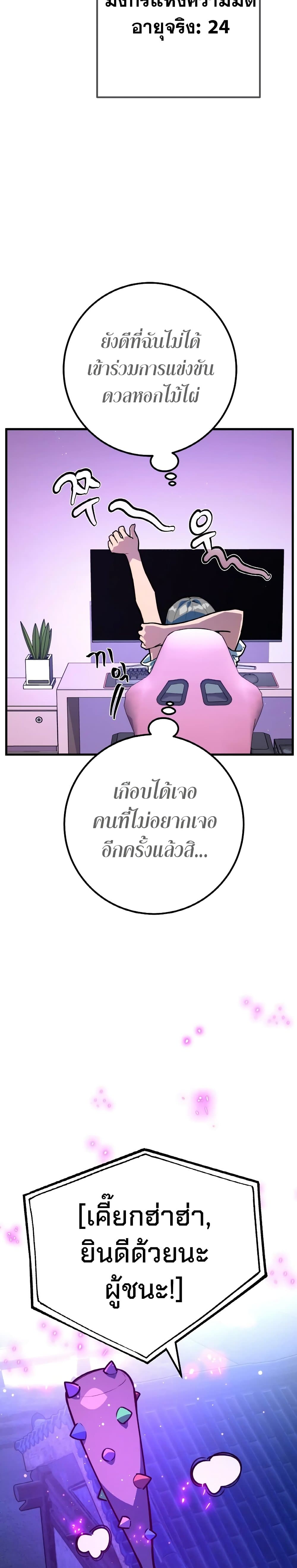 World's Strongest Troll page 31