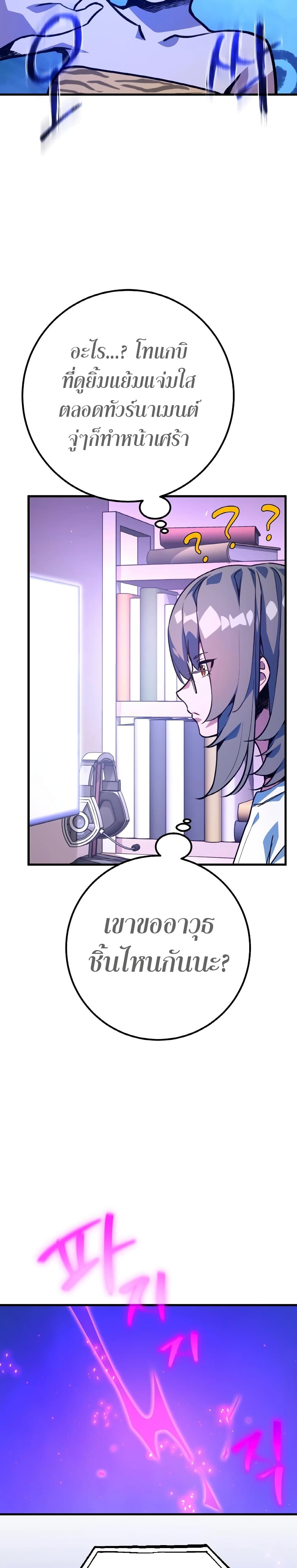 World's Strongest Troll page 39