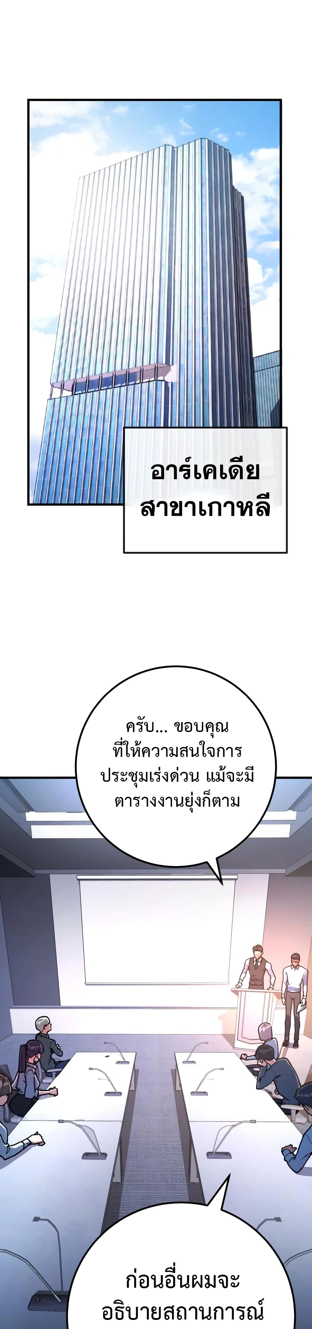 World's Strongest Troll page 6