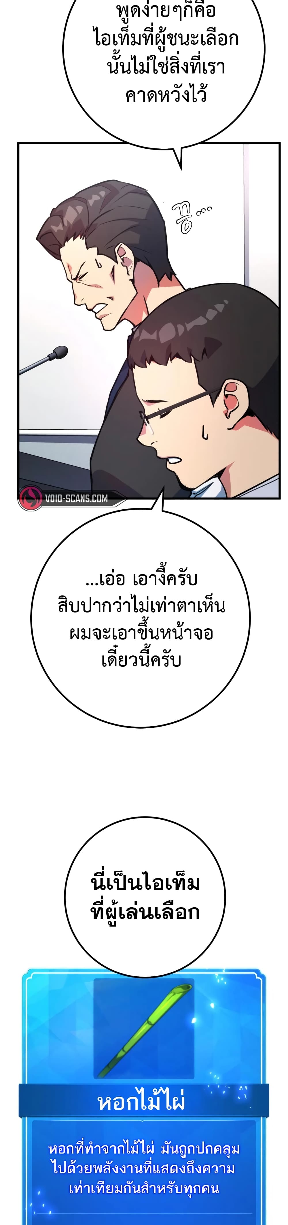 World's Strongest Troll page 8