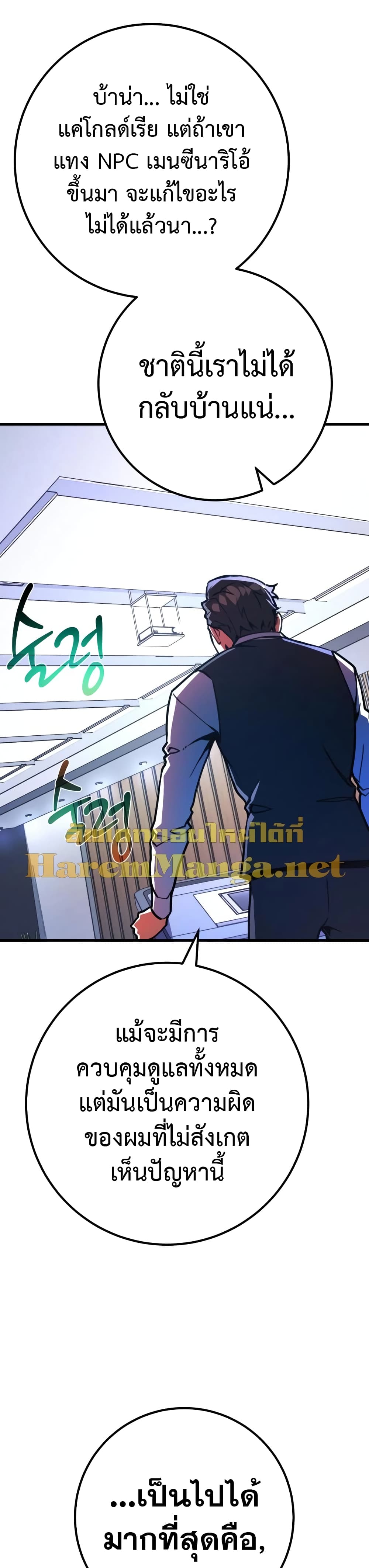 World's Strongest Troll page 12